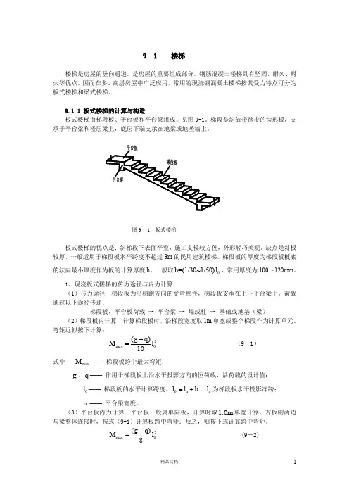 楼梯结构设计