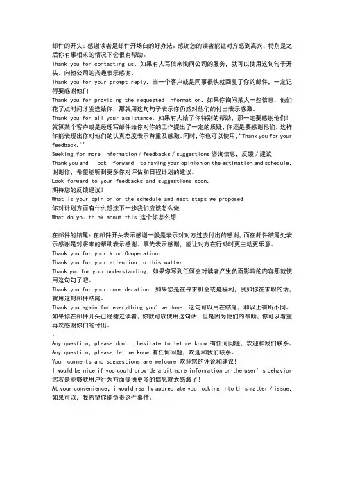 工作中英文邮件常用句型