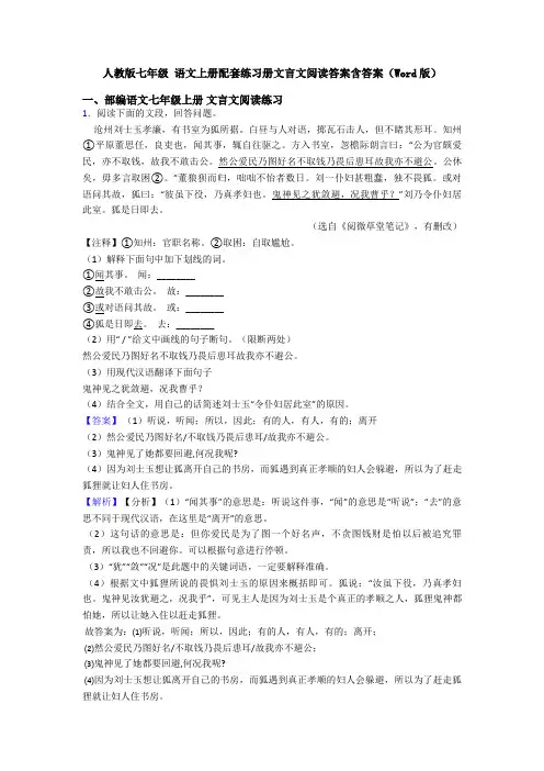 人教版七年级 语文上册配套练习册文言文阅读答案含答案(Word版)