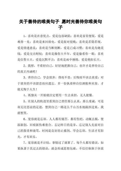 关于善待的唯美句子 愿时光善待你唯美句子