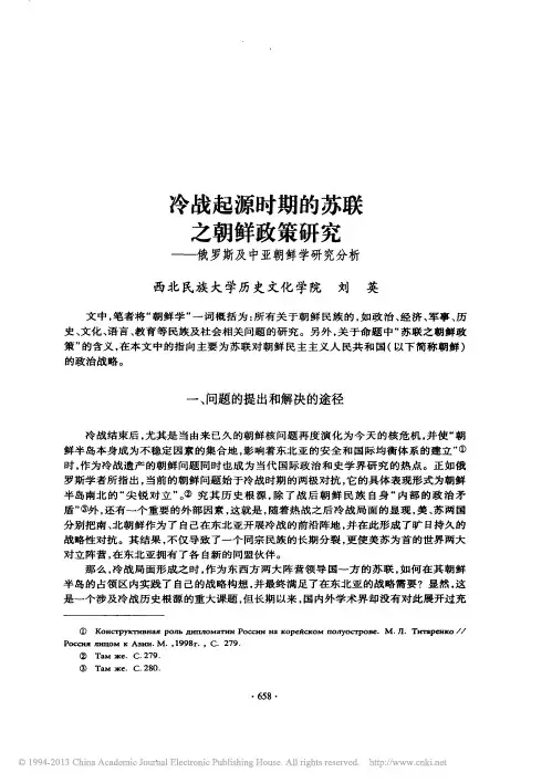 冷战起源时期的苏联之朝鲜政策研究_俄罗斯及中亚朝鲜学研究分析