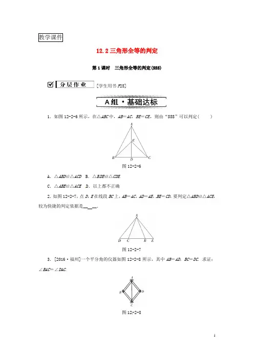 八年级数学上册第十二章全等三角形12.2三角形全等的判定第1课时三角形全等的判定SSS同步训练新人教版