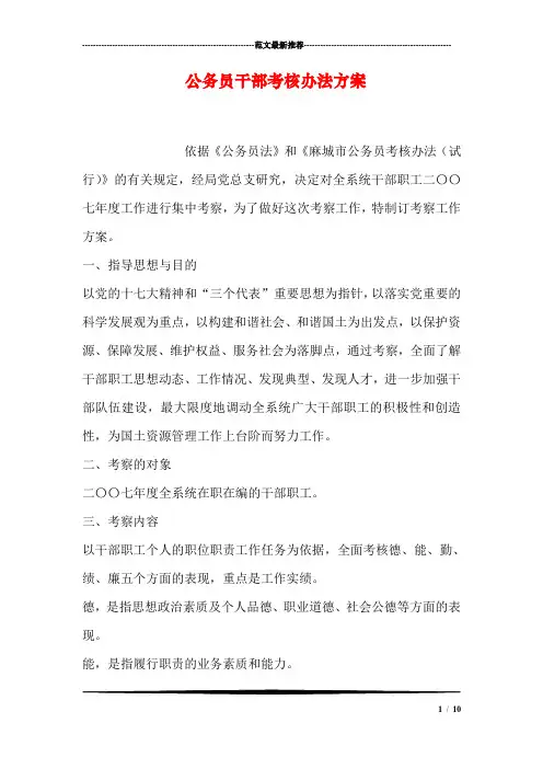 公务员干部考核办法方案