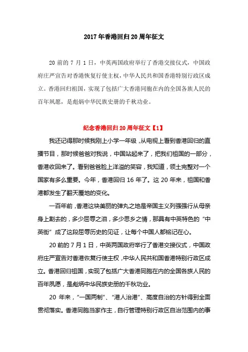 2017年香港回归20周年征文【2篇】