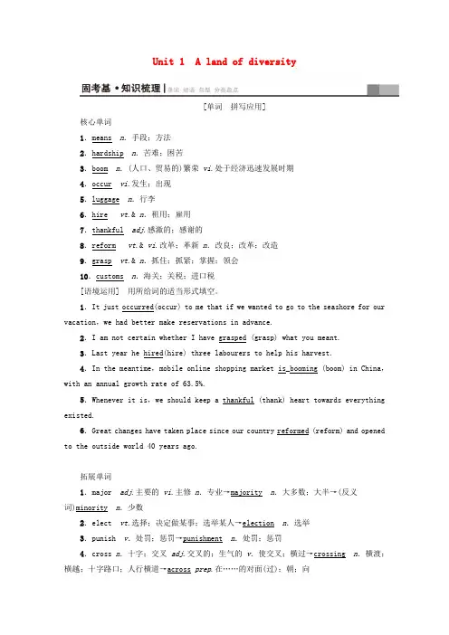 高考英语复习第1部分Unit1Alandofdiversity教学案(含解析)新人教版