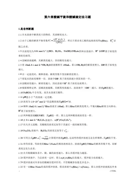 无机分析化学