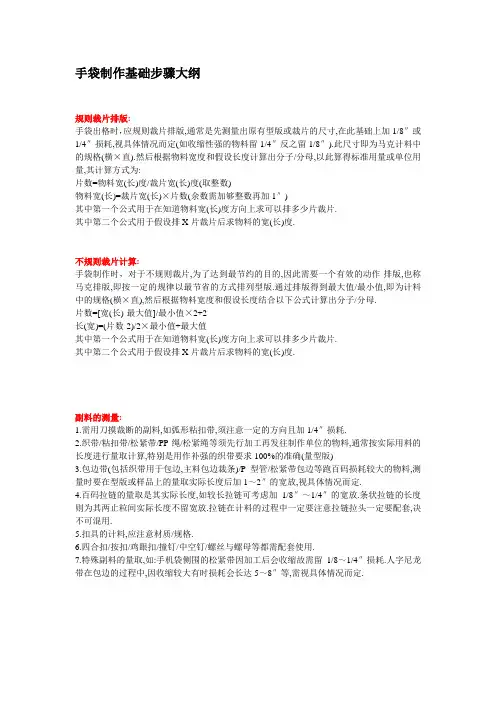 手袋制作基础步骤大纲[1]1