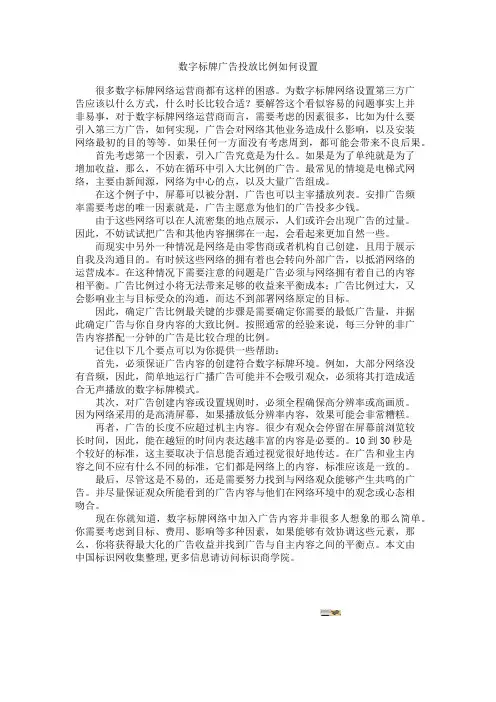 数字标牌广告投放比例如何设置