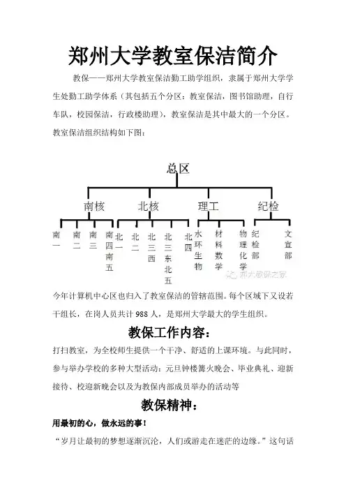 郑州大学教室保洁简介