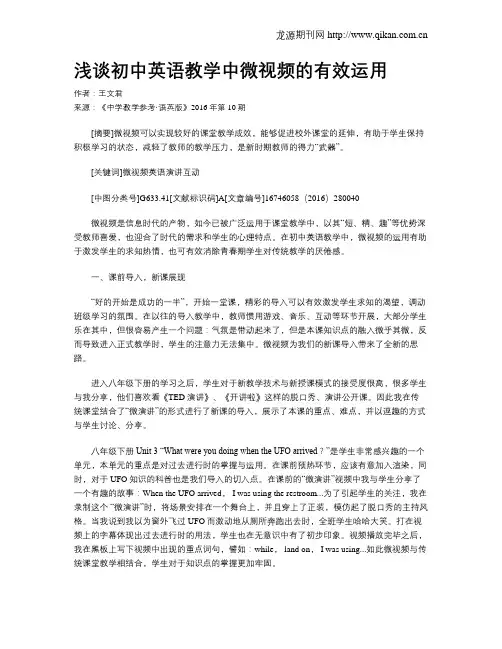 浅谈初中英语教学中微视频的有效运用