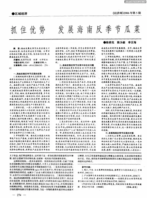 抓住优势发展海南反季节瓜菜
