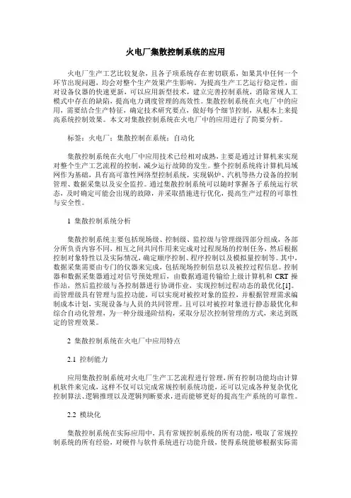 火电厂集散控制系统的应用
