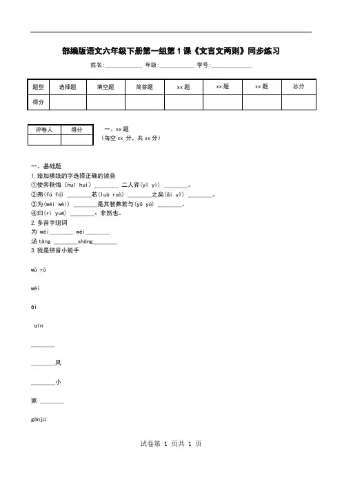 部编版语文六年级下册第一组第1课《文言文两则》同步练习