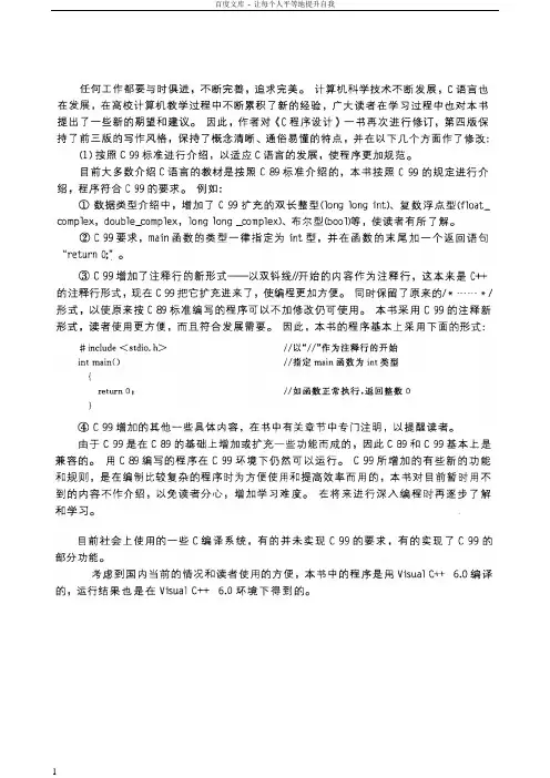 C语言程序设计学习笔记