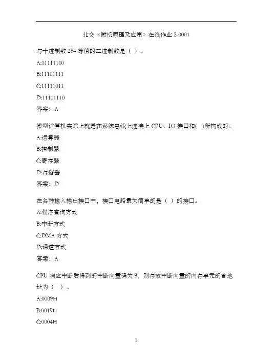 北交《微机原理及应用》在线作业2-00010DC4