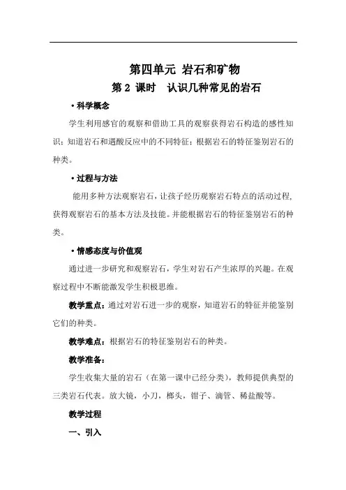 教科版四年级科学下册《认识几种常见的岩石》教学设计