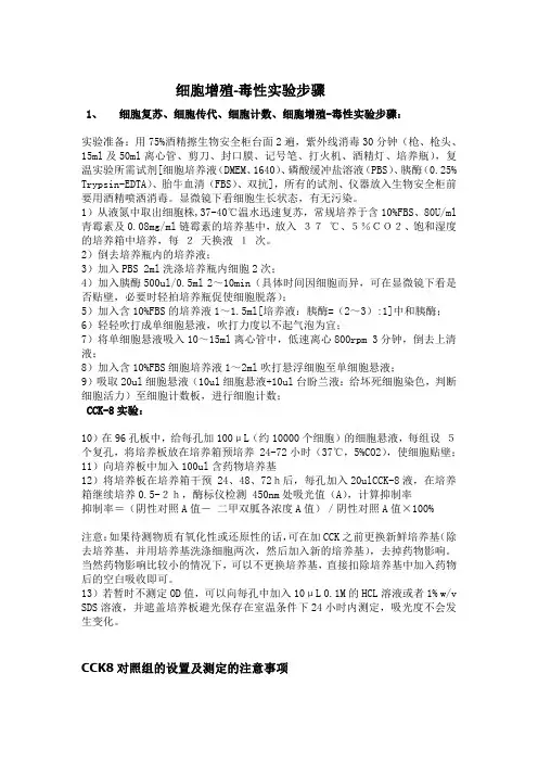 细胞cck8检测实验