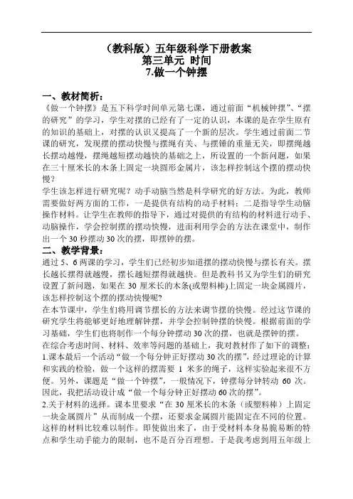 《做一个钟摆》教案