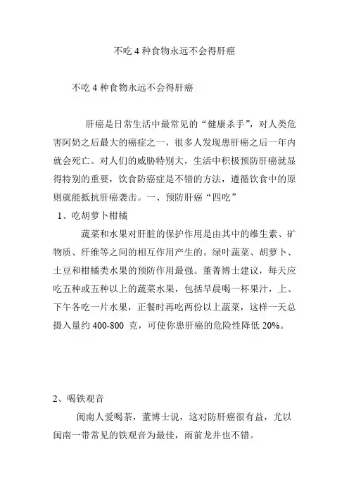 不吃4种食物永远不会得肝癌