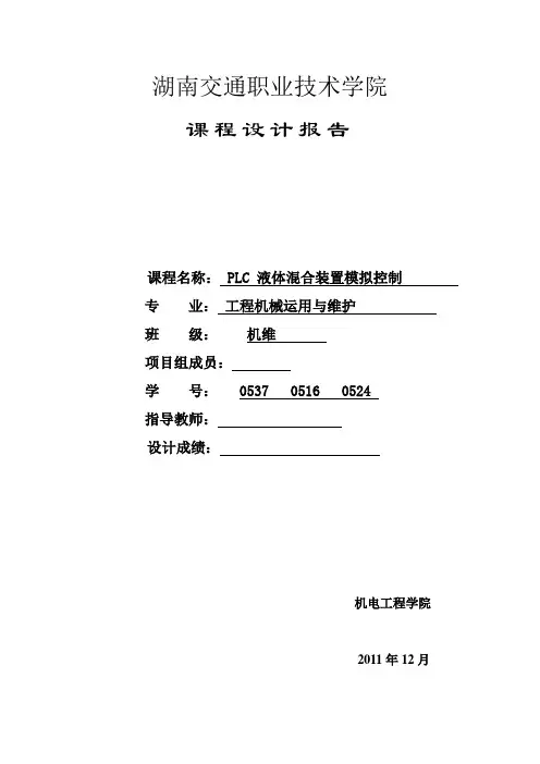 PLC液体混合装置模拟控制