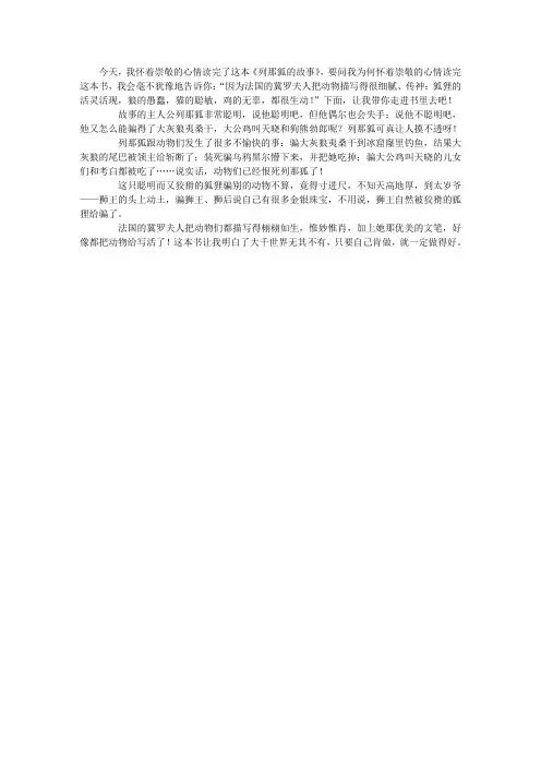 读《列那狐的故事》有感