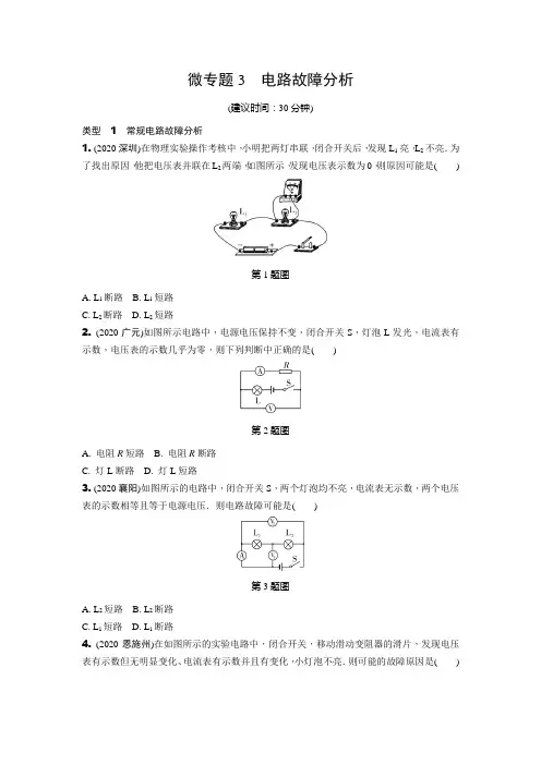 初中物理总复习专题微专题3 电路故障分析