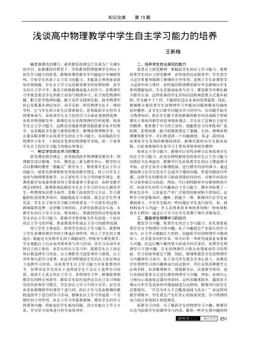 浅谈高中物理教学中学生自主学习能力的培养