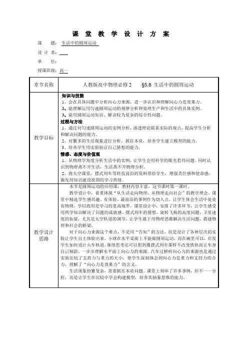 高中物理生活中的圆周运动教学设计
