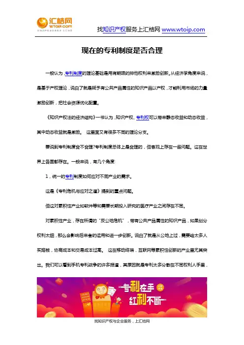 现在的专利制度是否合理