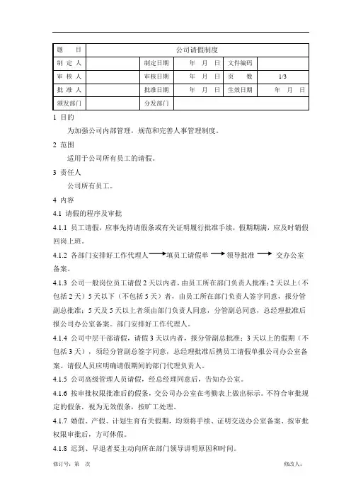 公司请假制度