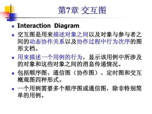 第七章 交互图