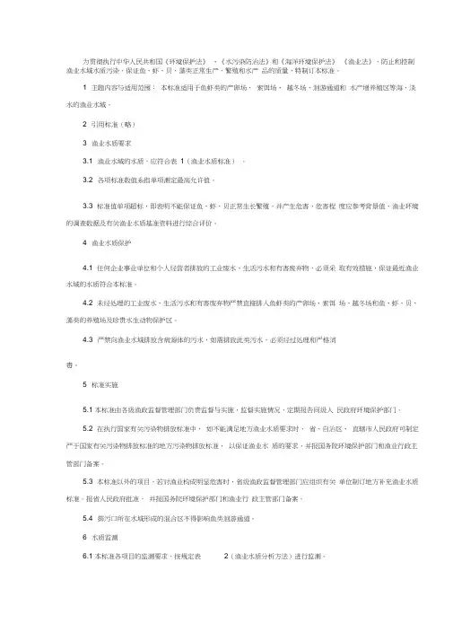 (完整word版)GB11607-89渔业水质标准