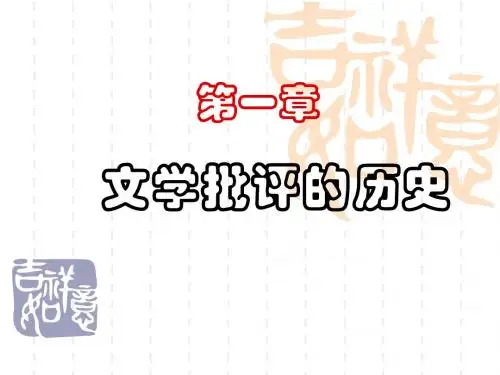 文学批评的历史