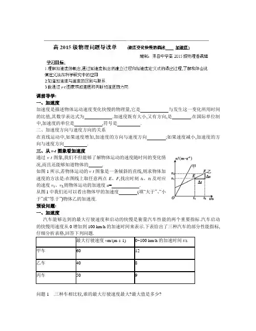 高中物理必修一 速度变化快慢的描述     加速度