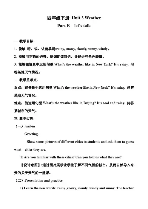 新版PEP四年级下册_Unit_3_Weather_Part_B_Let's_talk-教学设计