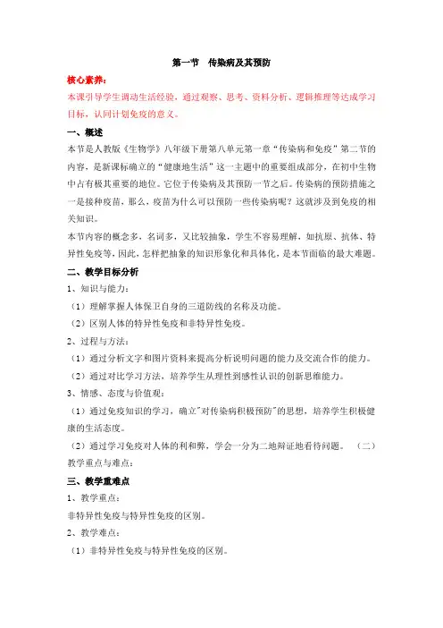 人教版生物八年级下册8.1.2《免疫与计划免疫》名师教案