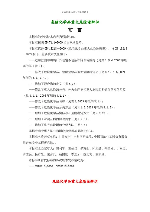 危险化学品重大危险源辨识(GB18218-2019)