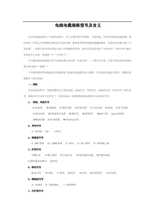 电线电缆规格型号及相应含义