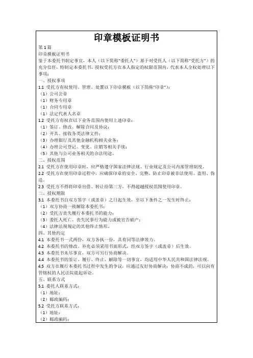 印章模板证明书