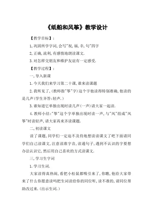 《纸船和风筝》教学设计_教案教学设计_1