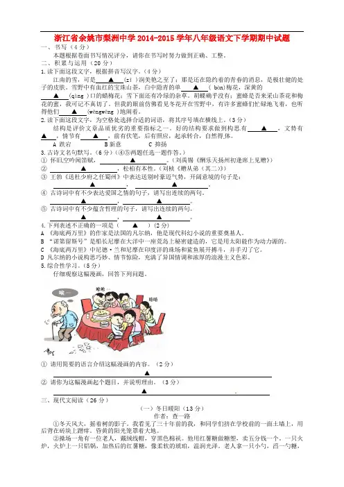 浙江省余姚市梨洲中学八年级语文下学期期中试题 新人教版