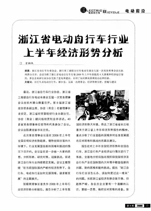 浙江省电动自行车行业上半年经济形势分析