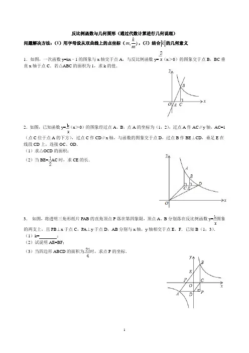 反比例函数与几何图形