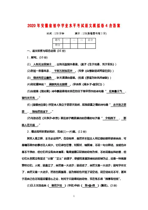 2020年安徽省初中学业水平考试语文模拟卷4含答案