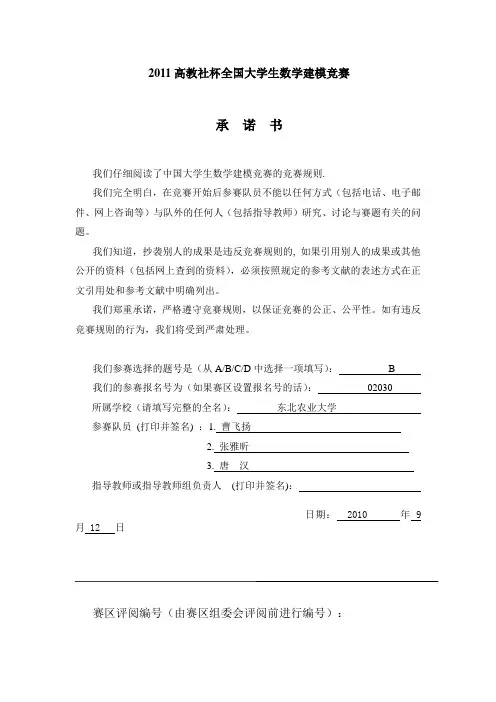 交巡警服务平台的设置与调度_数学建模论文 精品