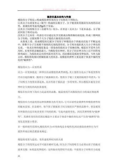 橡胶的基本结构与性能