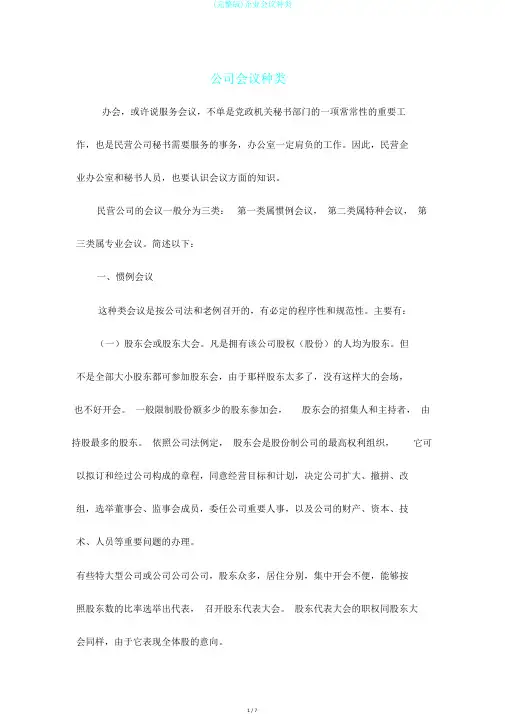 (完整版)企业会议种类