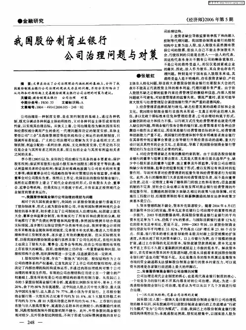 我国股份制商业银行公司治理问题与对策