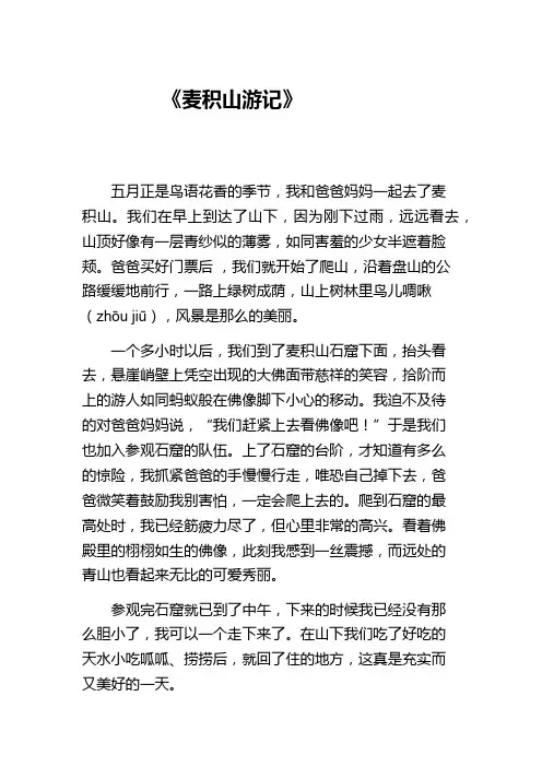 小学二年级游记作文范文