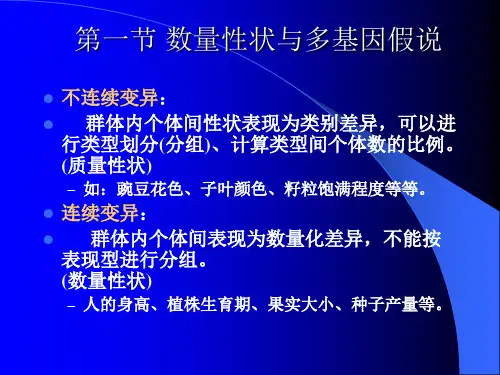 数量遗传
